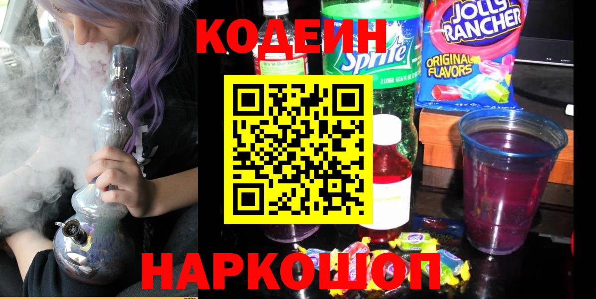 Аргун  Кодеин напиток Lean (лин)  Вход с VPN 