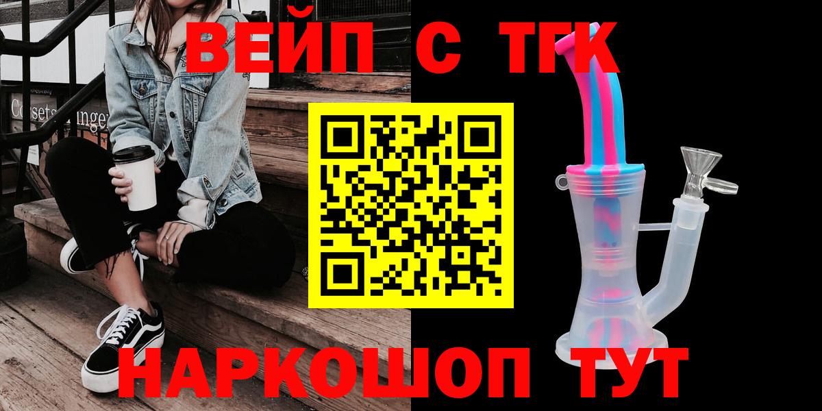 Дистиллят ТГК вейп с тгк Аргун